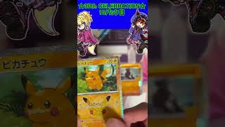 【ポケカ】30周年お祭りパックは今回もピカチュウがやばすぎる！10パック目【30th CELEBRATION】 #ポケカ ＃Short #v