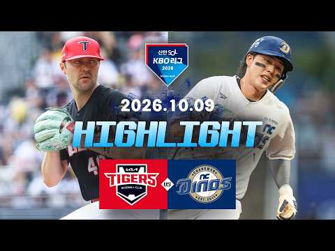 [KIA타이거즈 vs NC다이노스] 10.9(금) 야구 하이라이트｜2026 <strong>KBO</strong> 리그｜<strong>KBO</strong> X TVING