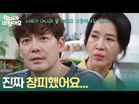 .＂ 김희정에게 김가란과 이혼한 날의 이야기를 하는 <strong>강은탁</strong> [엄마가 미쳤어요] | KBS 261007 방송
