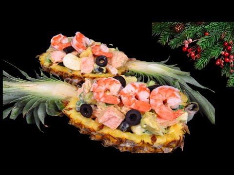 Эффектный салат «Островок»🍍🐟 Праздничный Морской салат в ананасе с красной рыбой и креветками.