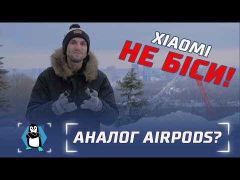 Xiaomi AirDots: досвід користування