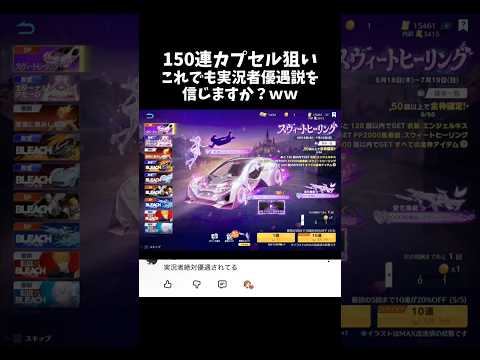 SPカプセルカー狙いでガチャ150連！公認は確率優遇されてるとコレでも思いますか？ｗｗ【#荒野行動】# Knives Out   #荒野アプデ  #荒野8周年半で最大100連無料​