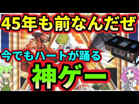 【アーケード】1980年のハイクオリティ神ゲー　6選