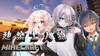 【#minecraft 】けんちくしじんろー！ロイロ視点【 #コラボ配信  】