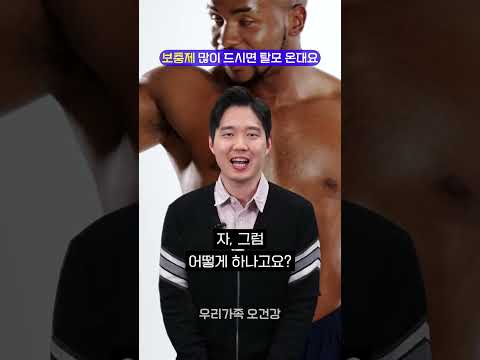 [우리가족 오건강] 단백질 보충제, 탈모 유발한다!?