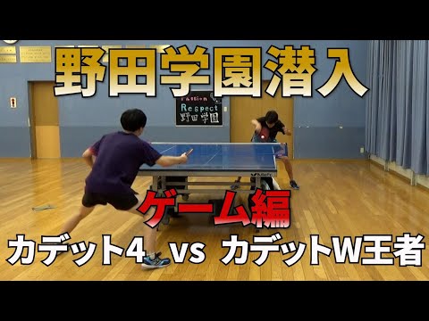ゲーム（カデット４VSカデットD王者）