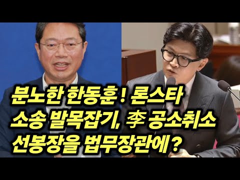 한동훈, 김승원-용혜인 동시 저격 "<strong>나라</strong> 망칠 사람"