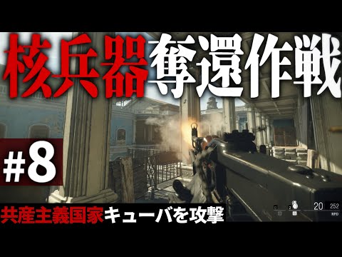 【CoD:BOCW】#8 ソ連軍に奪われた核兵器奪還作戦【ゆっくり実況・コールオブデューティ ブラックオプスコールドウォー】