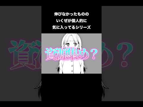 伸びなかったけど個人的に好きなやつシリーズ#あるある#日常#shorts