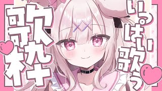 【歌枠】1時間半くらいのほぼノンストップ歌枠〜！♡初見さん大歓迎💕【 #兎彷魂あみゅ #縦型配信 #shorts 】