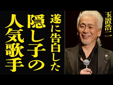 玉置浩二の歌声の秘密や隠し子・離婚・逮捕の真相を解明【芸能最新情報】 サムネイル