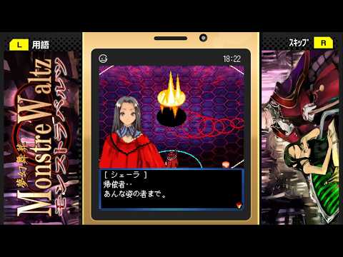 Monstre Waltz [G-MODEアーカイブス+ 夢幻舞葬モンストラバルツ] Game Sample - PC