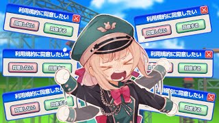 【利用規約に同意したい】流行りの同意ゲームとやらをやってみよう【兎園るるか￤Vtuber】
