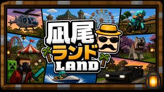 【 Minecraft 】リスナー参加型凪尾クラフトPIT4新ワールドで遊ぼう【参加方法は配信概要】