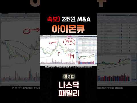 2조원 <strong>인수합병</strong>! CPI앞두고 의도적인 개미털기!