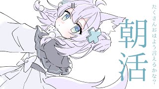 【#朝活】ゆるっとこそこそ話 #shorts #Vtuber