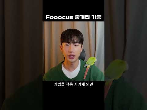 Fooocus 숨겨진 기능으로 이미지 생성 #스테이블디퓨전