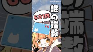 ICOCAに謎の1円が...【 maŸUko / #Vtuber #Shorts 】