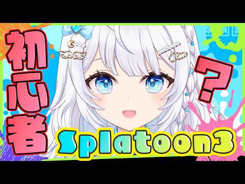 【スプラトゥーン3】ガチ初心者🔰が始めるスプラ🔫どんな感じ?【天空いのり / 新人vtuber 】