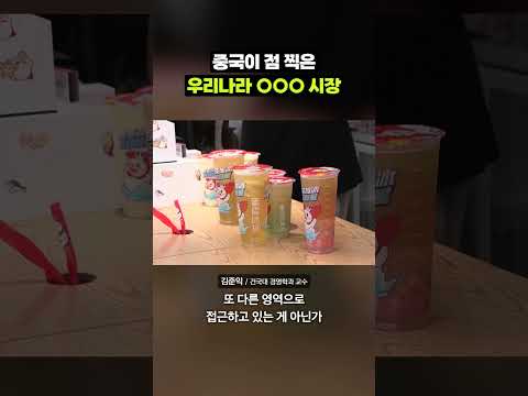 그리고 재빠르게 파고든 중국 브랜드들｜크랩