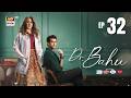 Doctor Bahu Episode 32  18 July 2026  Kubra Khan  Shuja Asad  ARY Digital Drama