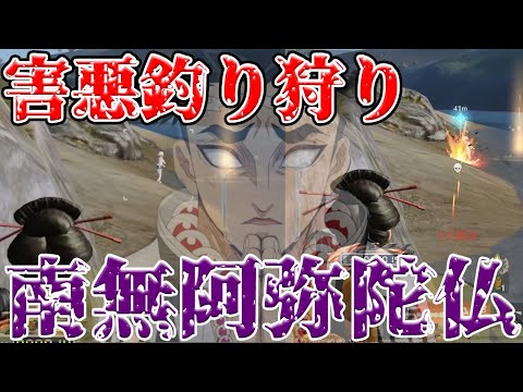 犯人の供述『害悪な釣り狩りから市民を守りたかっただけなんです』　#荒野行動