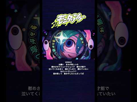 新曲!! 慰めさせてシェイクシェイク 愛の才能で #初音ミク #DECO27