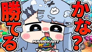 【 マリオカートワールド 】視聴者参加型！ボクに勝てるかな？？？【ペイリアン/VTuber】