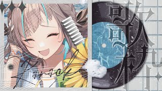 【#KARAOKE】初見さん大歓迎です🎤定期 歌枠【雑談 / 小夏みなも 】#vtuber #歌枠 #アニソン #jpop