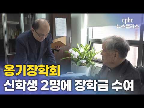 옹기장학회, 장학금 수여식…평양교구 신학생 2명 수혜