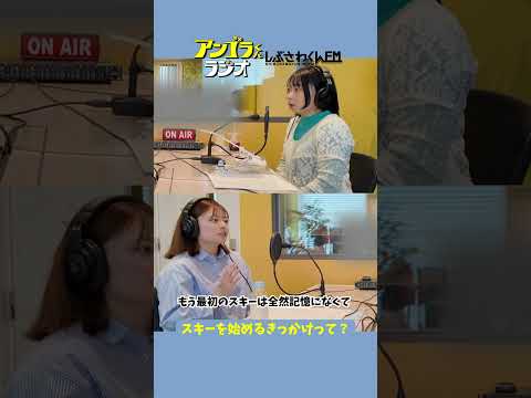 【アンゴラくんラジオ】日本代表・古賀 結那選手のスキーを始めたキッカケ!!