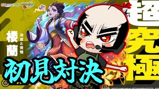 【モンスト】あら、おめかしして。綺麗じゃね～【薬屋のひとりごと】