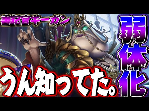 【第五人格】最強ハンター“書記官キーガン”が弱体化！まだ強いのか検証してみた【唯】【identityV】