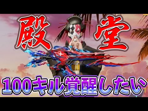 殿堂スカー宿儺を１００キル覚醒するまでやるかもしれない配信 第２章   #荒野行動