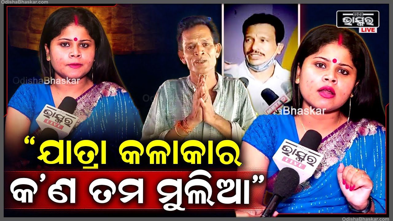 ''ମାଲିକମାନେ ଭାବୁଛନ୍ତି କଳାକାରମାନେ ହେଉଛନ୍ତି ତାଙ୍କ ମୁଲିଆ...ତାଙ୍କ ପଇସା ନେଇ ଅଭିନେତାକୁ ହଇରାଣ କରୁଛନ୍ତି ''