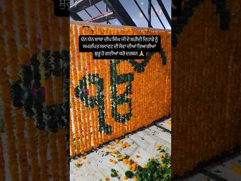 Satgur Nanak Pargateya Mitti Dhund Jag Chanan Hoya🙏#Gurpurab Di Taiyari#shaheedasahib#dhangurnanak🙏