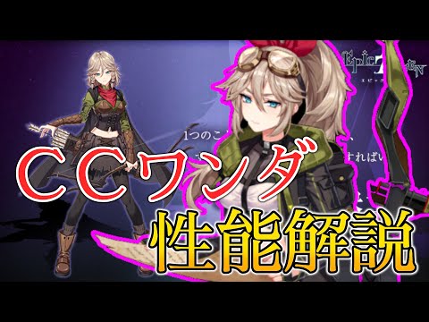 【エピックセブン】ワンダクラスチェンジ！性能やスキルを紹介！【EPIC SEVEN】