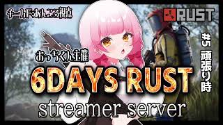 【6DAYS RUST】DAY5🔰頑張り時【Fチーム】#6DAYSRUST