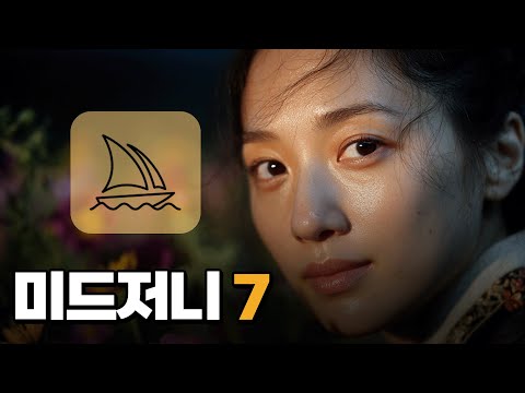 [테스트 후기] 미드저니 v7 미쳤는데?