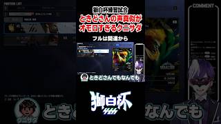 【スト6】ときどさんの声真似がオモロすぎるクニサダ #ストリートファイター6 #streetfighter6
