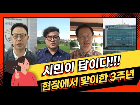 원주시 민선8기 출범 3주년 맞아 현장 속으로~ 이미지