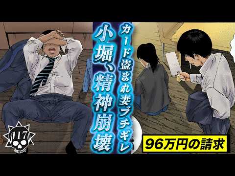 板橋が盗んだカード…高額請求で家族崩壊【第117話 サラリーマンくん㉖】