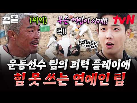 연예인 팀 VS <strong>운동선수</strong> 팀의 목숨을 건(?) 저녁 헬수저 게임ㅋㅋ♨️ | 헬스파머
