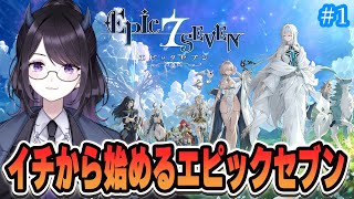 【#エピックセブン】 イチから始めるエピックセブン！楽しむぞ～～！ #1 【Yomi #Vtuber】 #PR