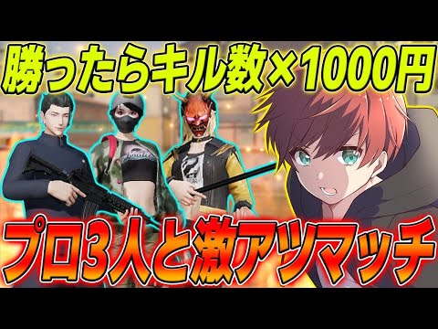 【荒野行動】現役プロ3人とキル勝負したら予想外すぎる結末が待っていたwww