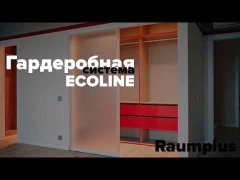 Красная гардеробная с раздвижными дверьми raumplus