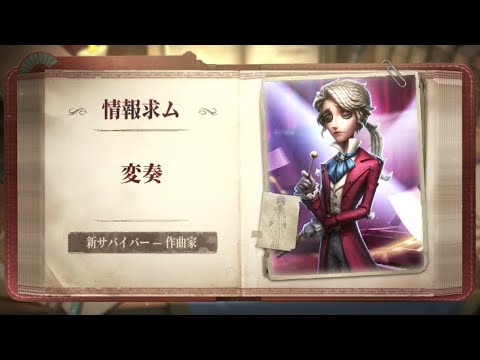 【サバイバー】作曲家 - スキル説明動画【IdentityV 第五人格】