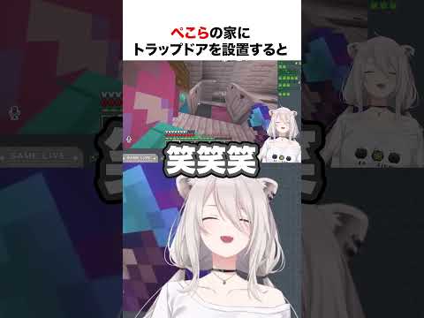 トラップドアにゲラるししろん【ホロライブ】#shorts