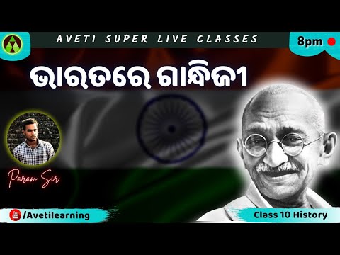 HISTORY | CLASS 10 | GANDHIJI : EARLY ACTIVITIES IN INDIA | PARAM SIR | EXCLUSIVE |