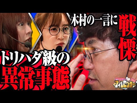 【ビックリして半泣き】木村が二人を追い込みすぎた　「アイムセンター」第26話(1/2)#84 #木村魚拓  #神谷玲子 #山田桃太郎